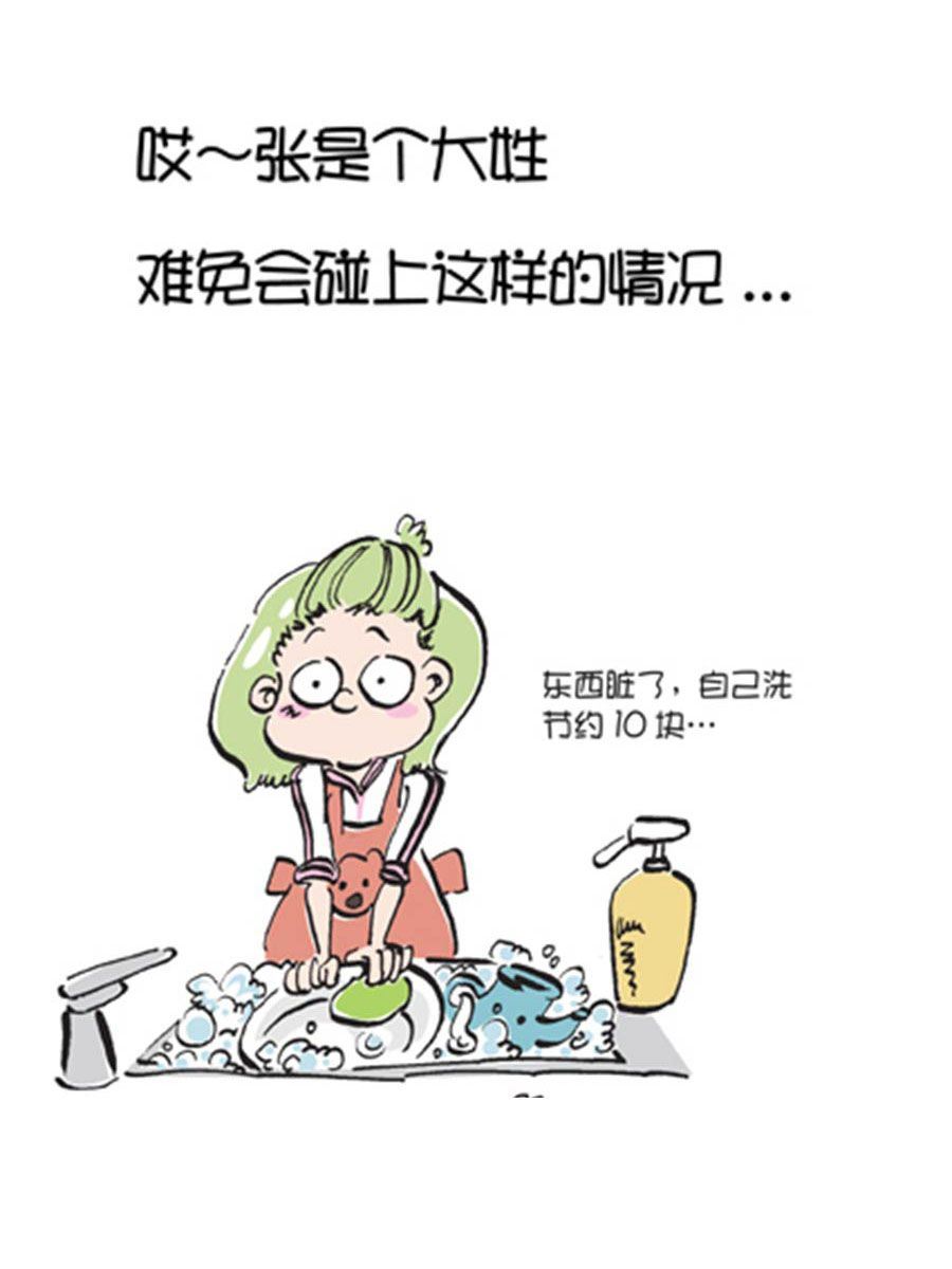《省钱面面通》省钱面面通 第6集 第23页