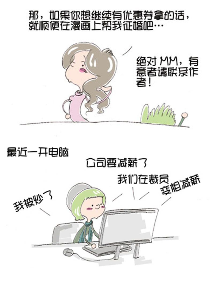 《省钱面面通》省钱面面通 第6集 第3页