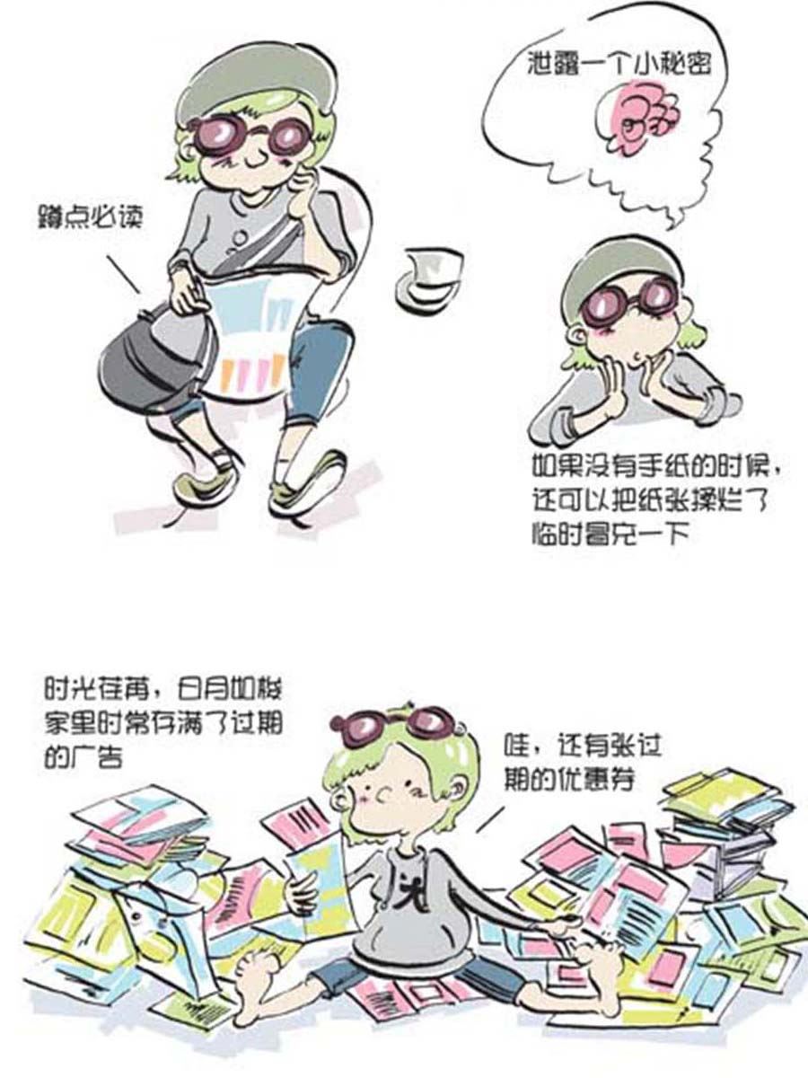 《省钱面面通》省钱面面通 第8集 第14页