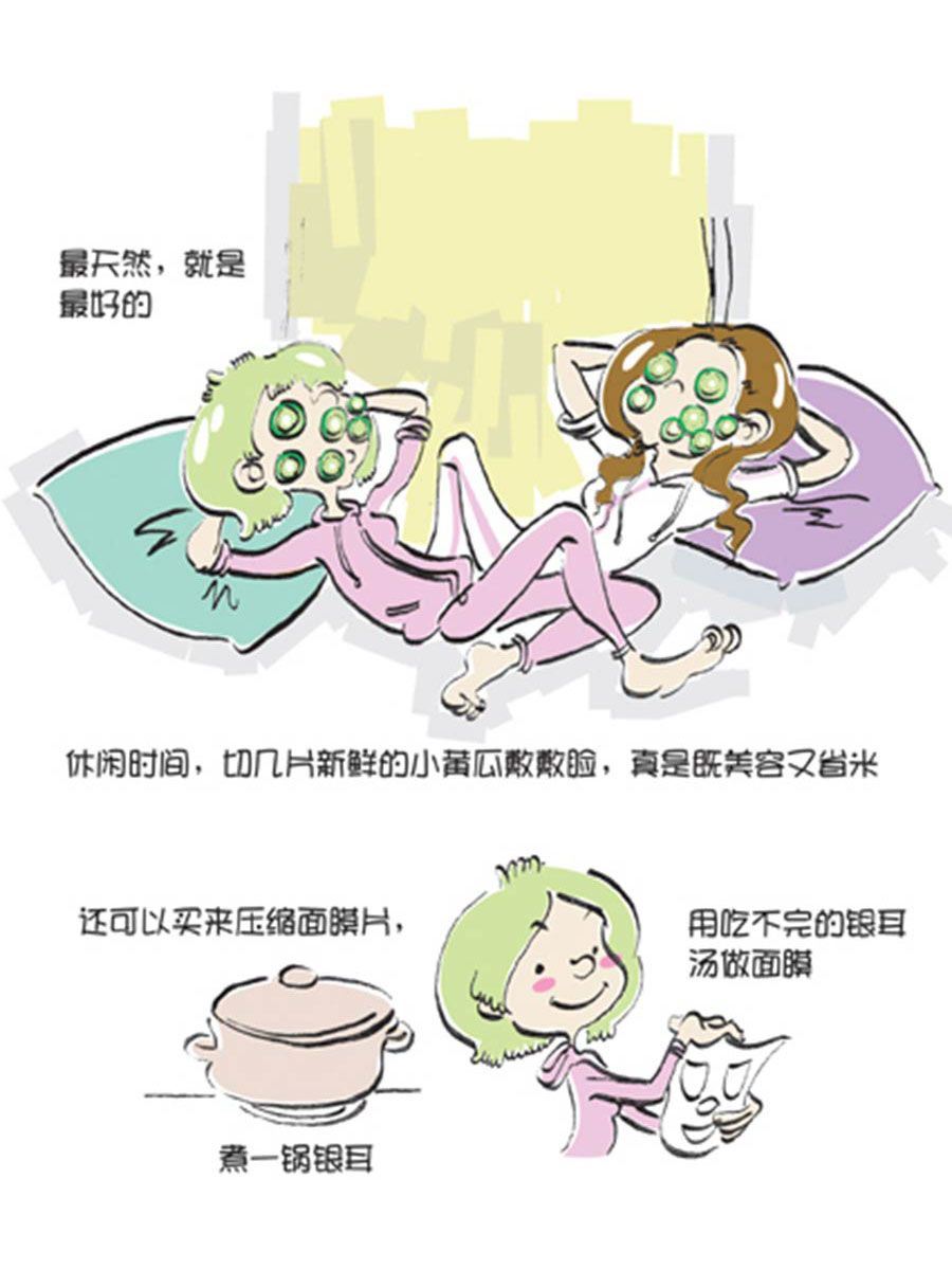 《省钱面面通》省钱面面通 第8集 第3页