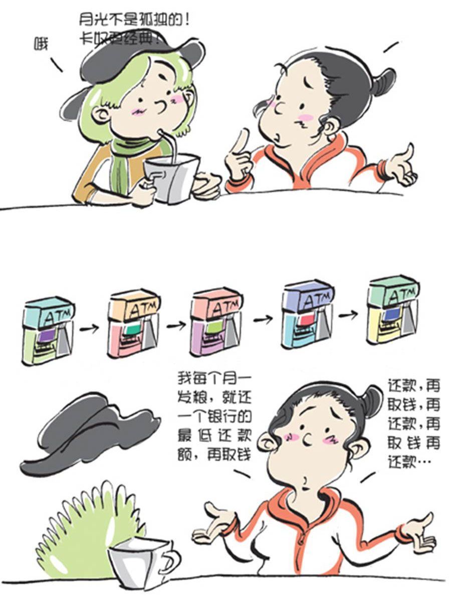 《省钱面面通》省钱面面通 第8集 第6页