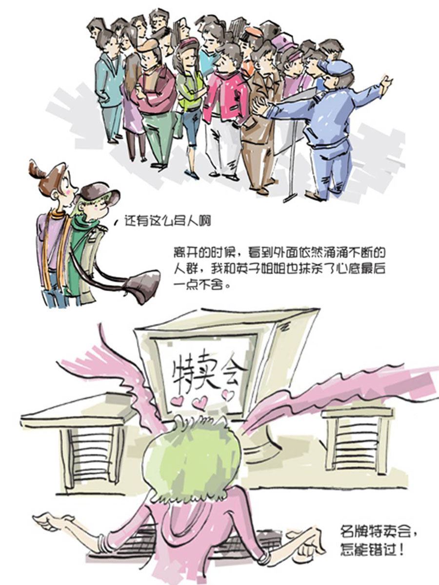 《省钱面面通》省钱面面通 第7集 第13页