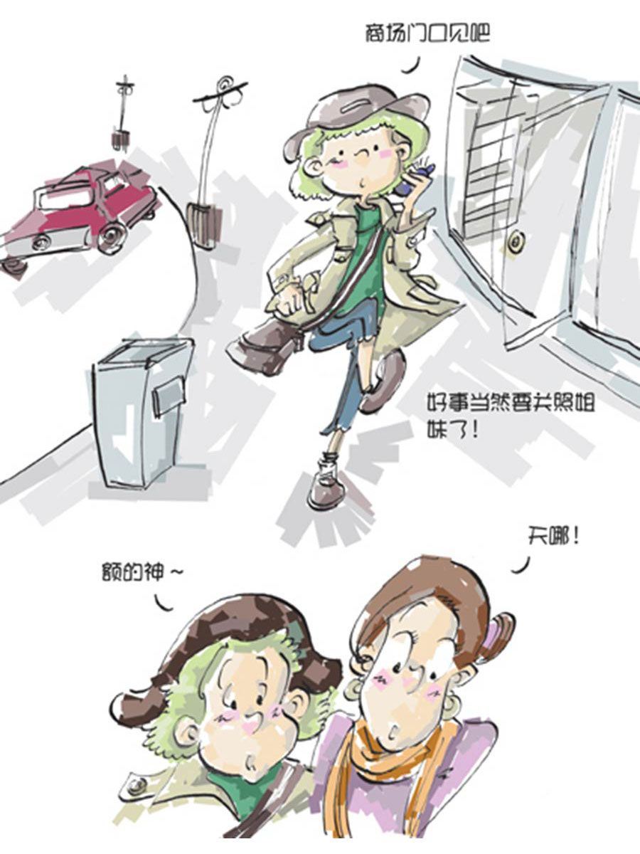 《省钱面面通》省钱面面通 第7集 第14页