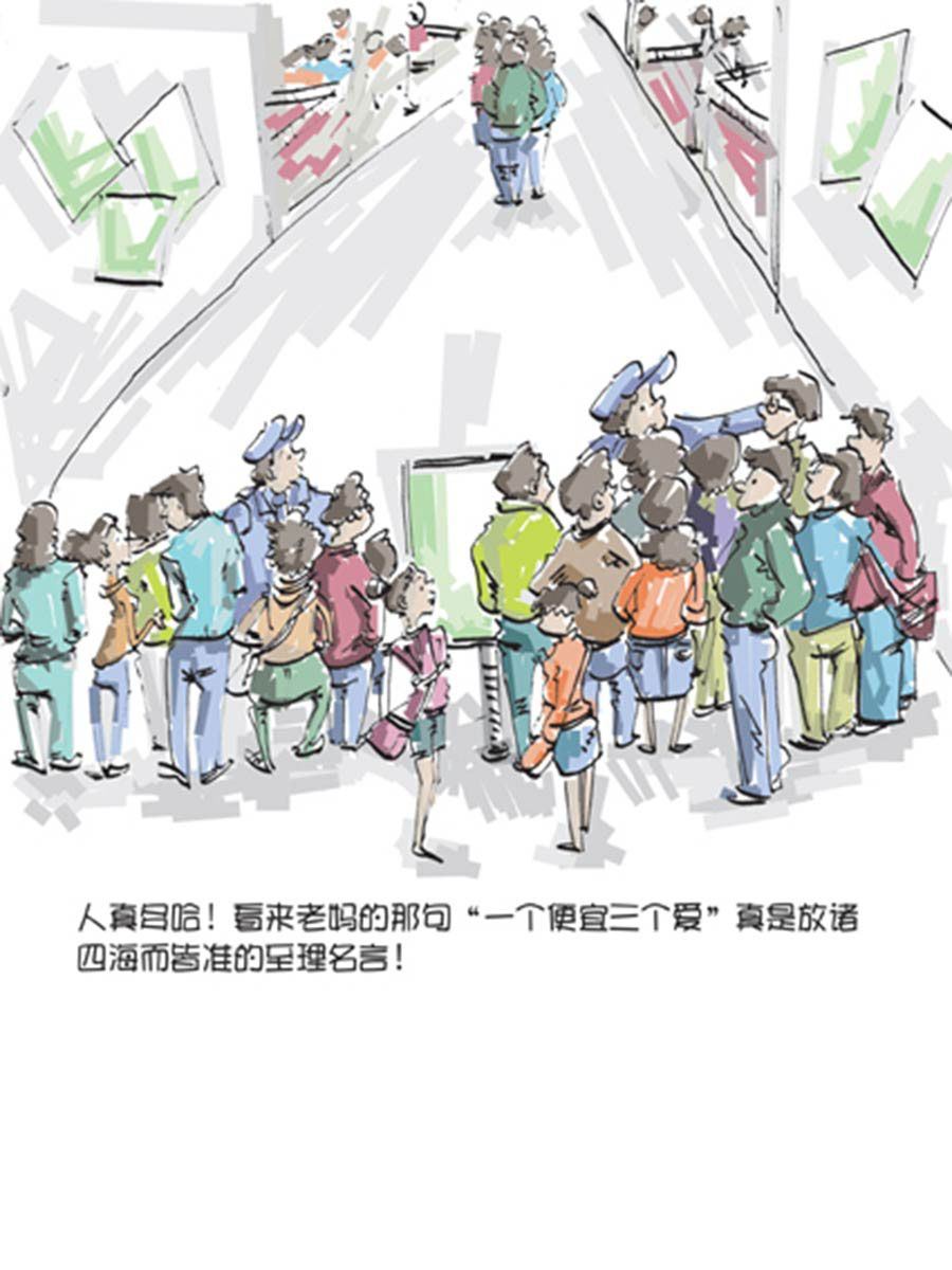 《省钱面面通》省钱面面通 第7集 第15页