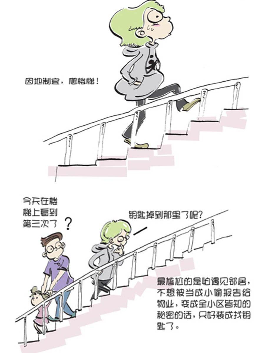 《省钱面面通》省钱面面通 第7集 第19页