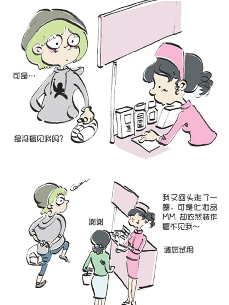 《省钱面面通》省钱面面通 第7集 第24页