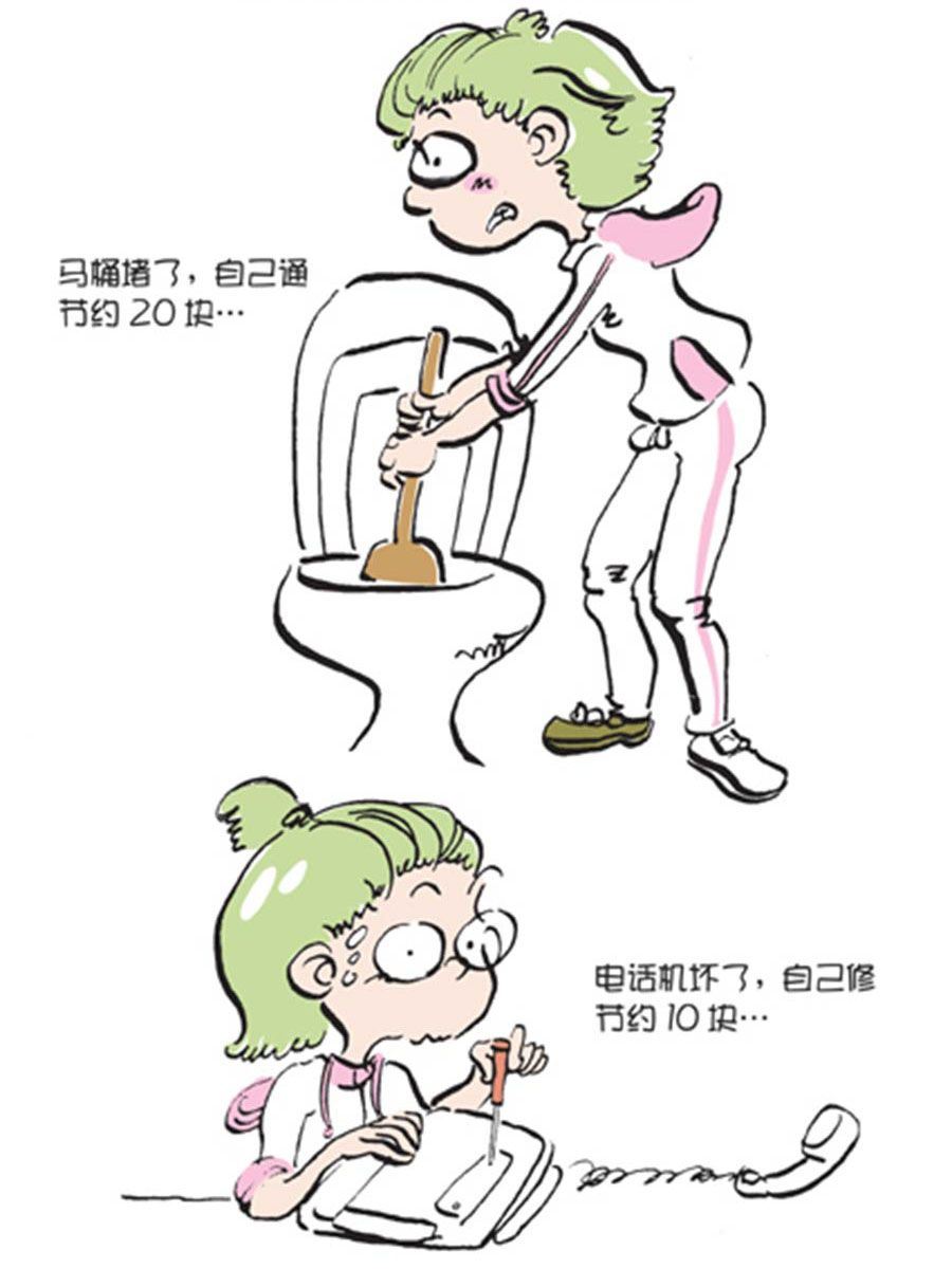 《省钱面面通》省钱面面通 第7集 第2页