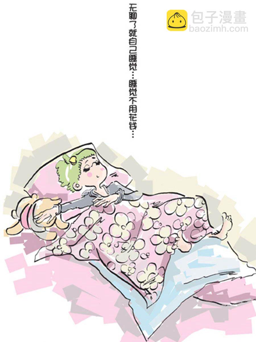 《省钱面面通》省钱面面通 第7集 第3页