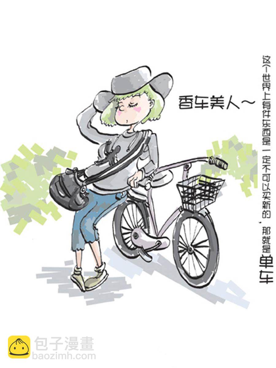《省钱面面通》省钱面面通 第7集 第4页