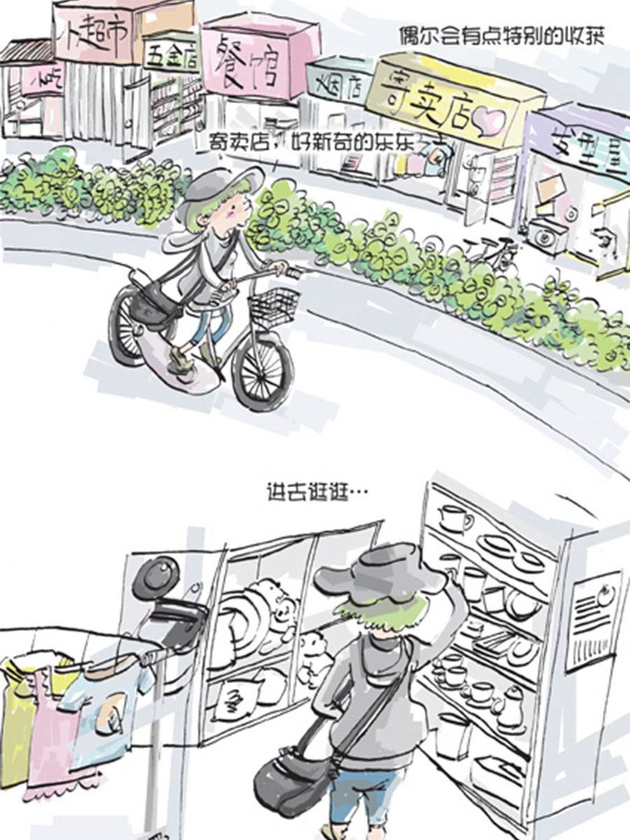 《省钱面面通》省钱面面通 第7集 第7页