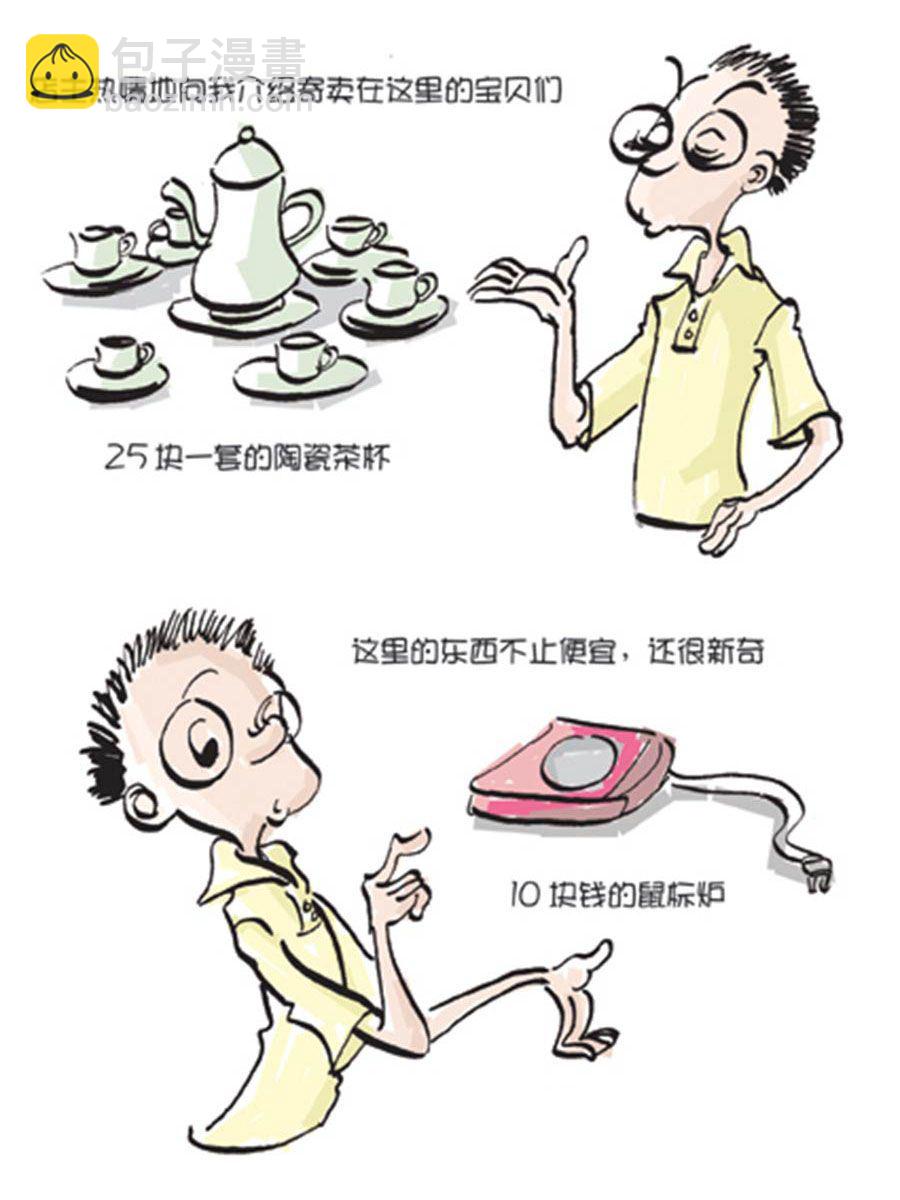 《省钱面面通》省钱面面通 第7集 第8页