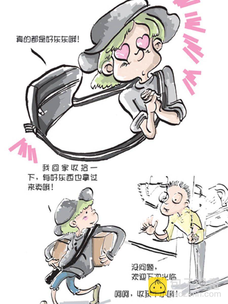 《省钱面面通》省钱面面通 第7集 第9页