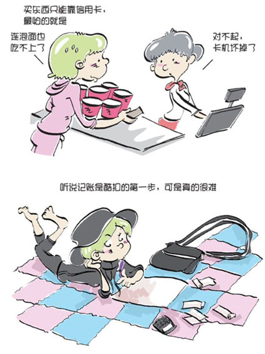 《省钱面面通》省钱面面通 第9集 第10页