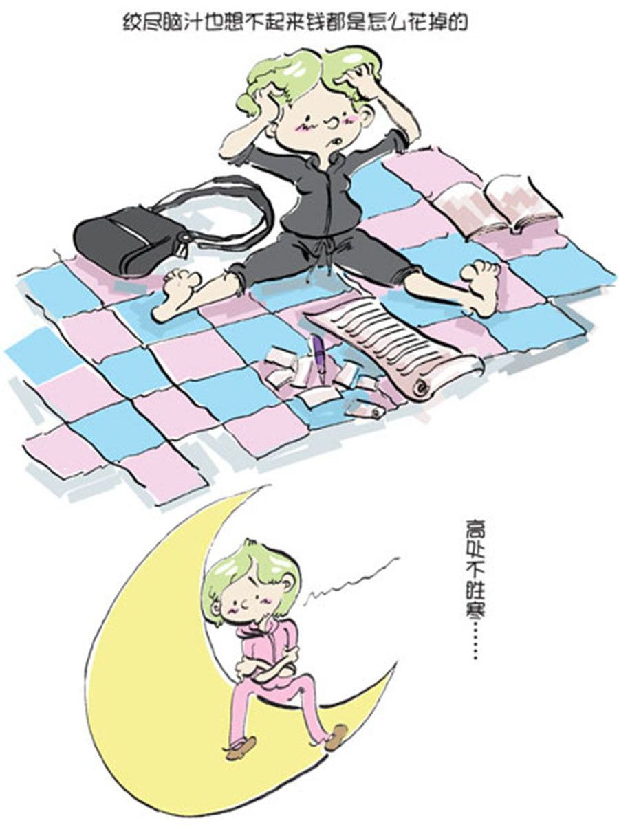 《省钱面面通》省钱面面通 第9集 第12页