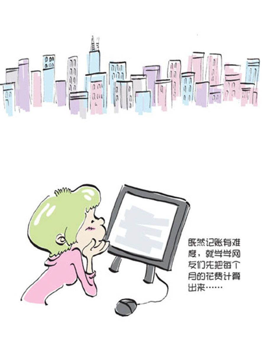 《省钱面面通》省钱面面通 第9集 第13页