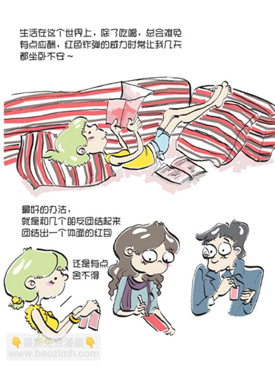 《省钱面面通》省钱面面通 第9集 第15页