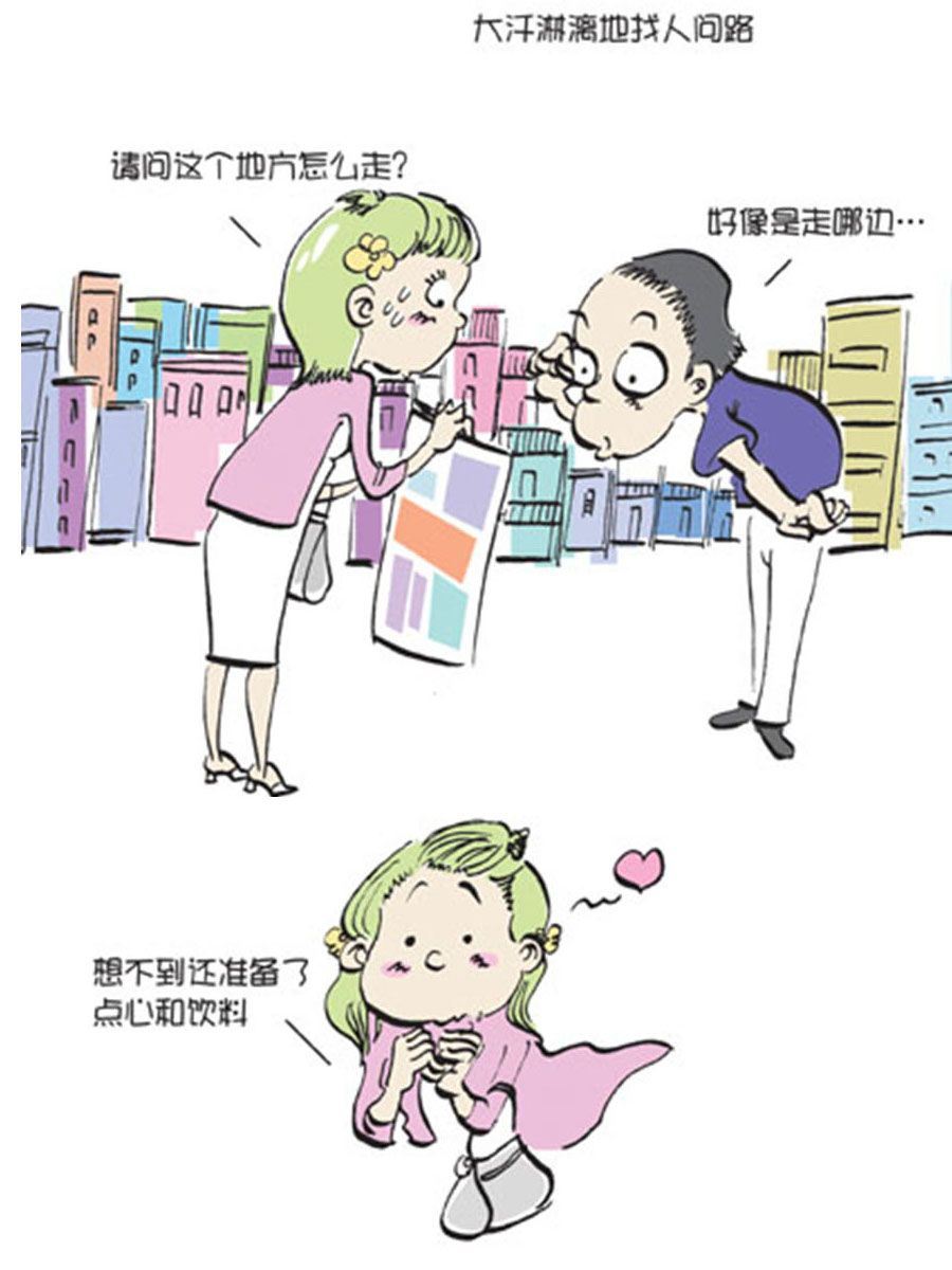 《省钱面面通》省钱面面通 第9集 第23页