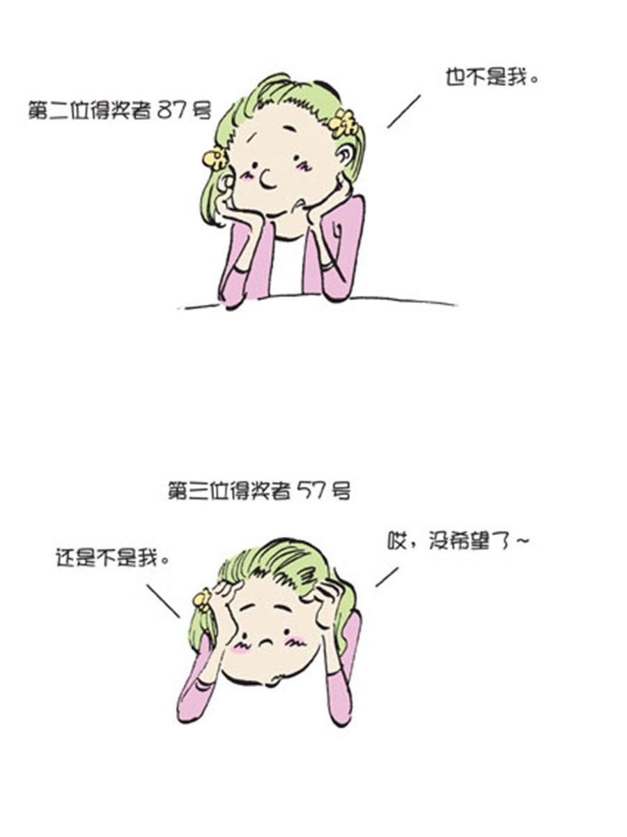《省钱面面通》省钱面面通 第9集 第31页