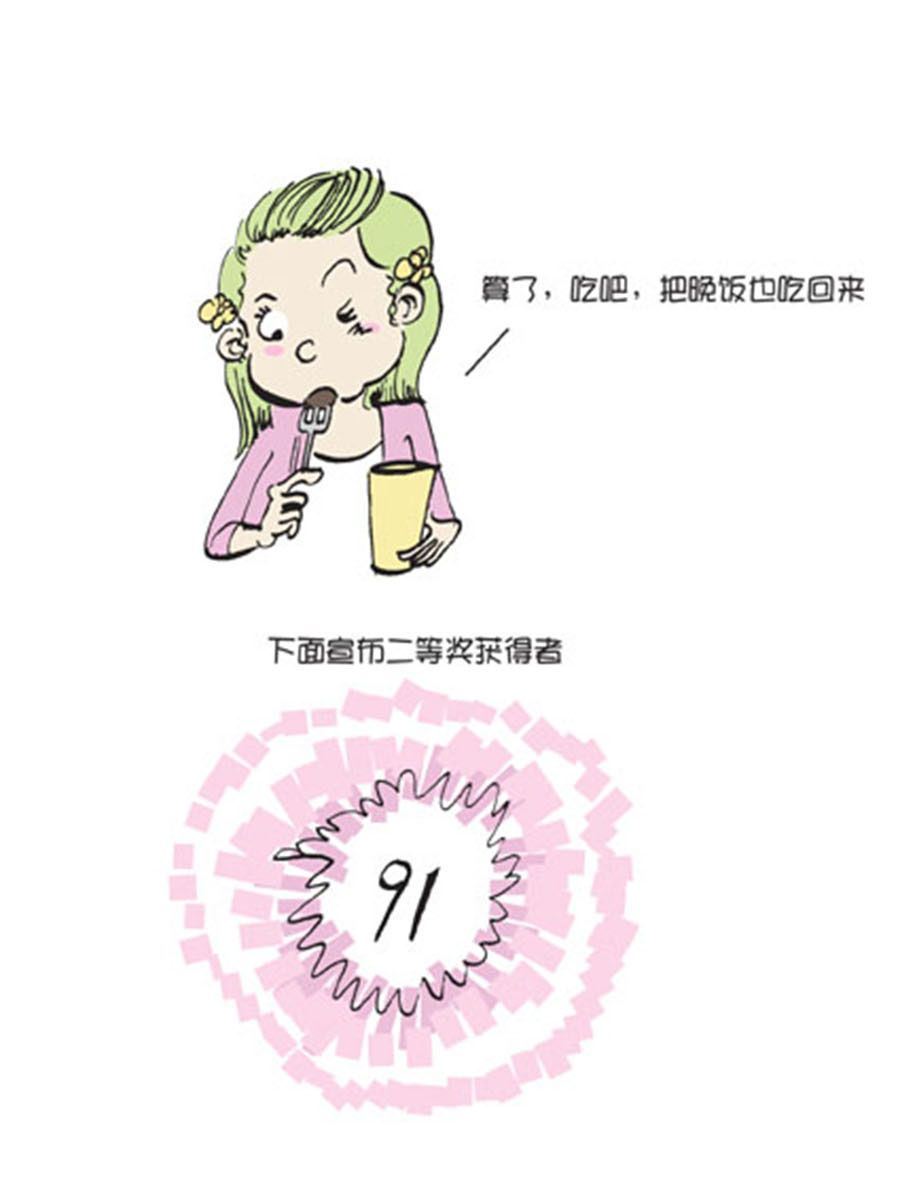 《省钱面面通》省钱面面通 第9集 第33页