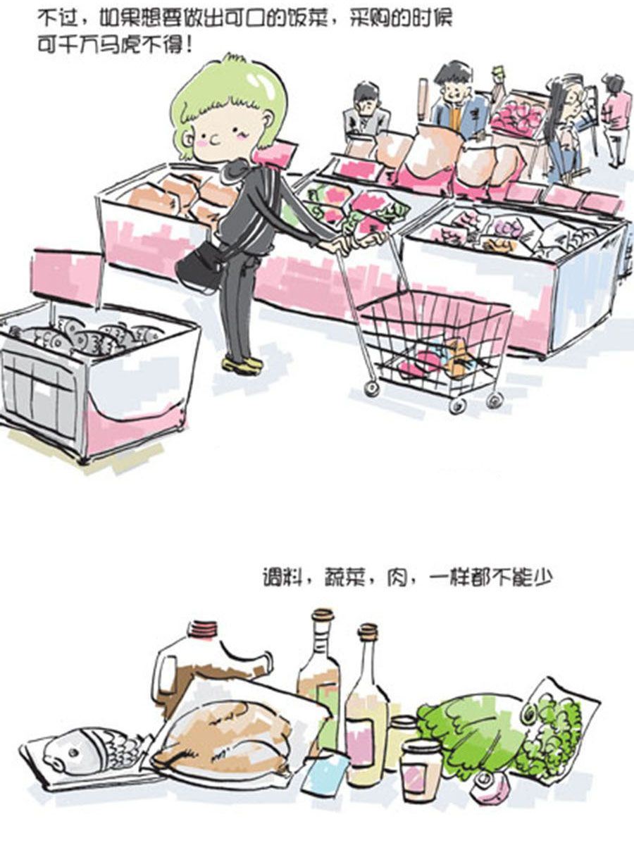 《省钱面面通》省钱面面通 第9集 第3页