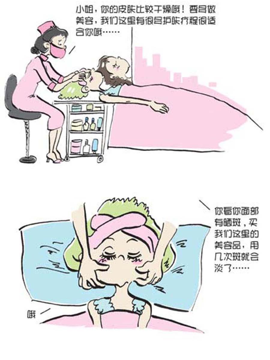 《省钱面面通》省钱面面通 第11集 第10页