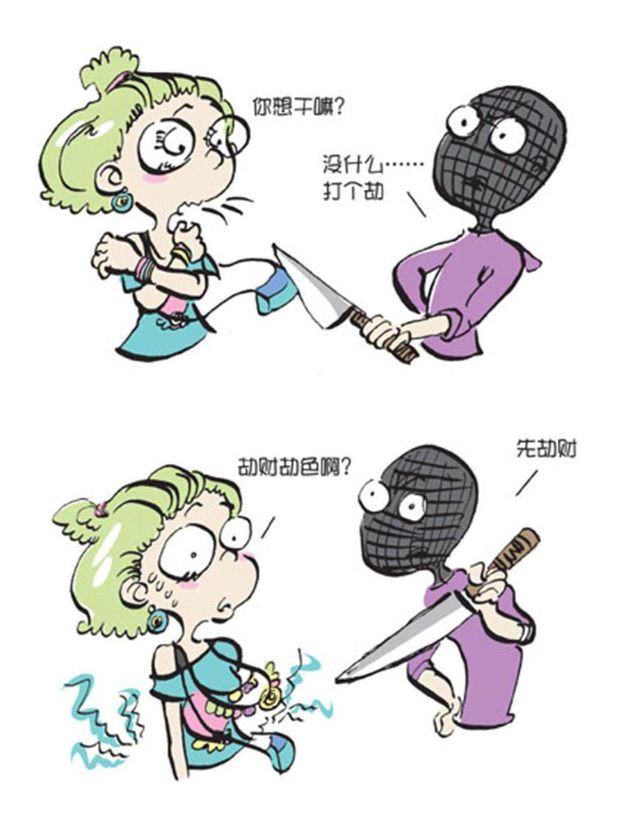 《省钱面面通》省钱面面通 第11集 第15页