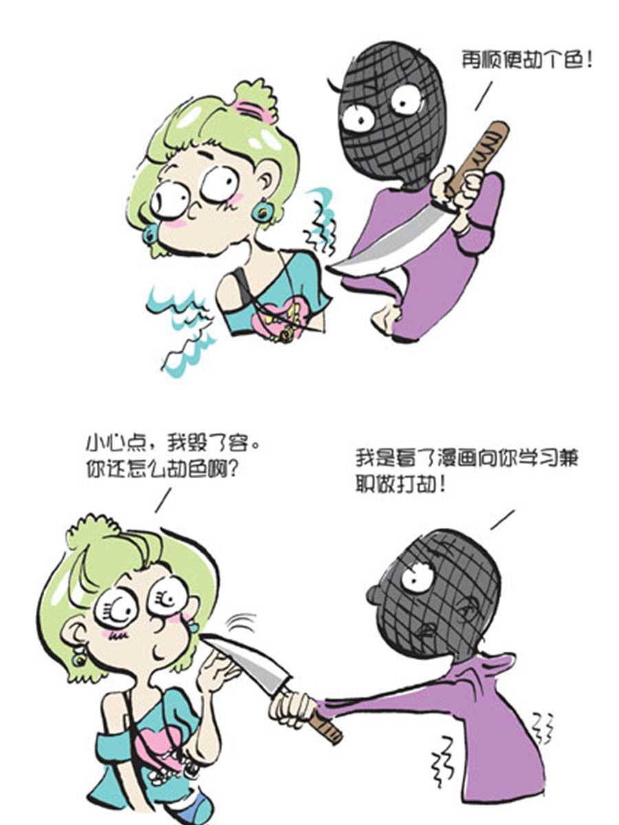 《省钱面面通》省钱面面通 第11集 第16页