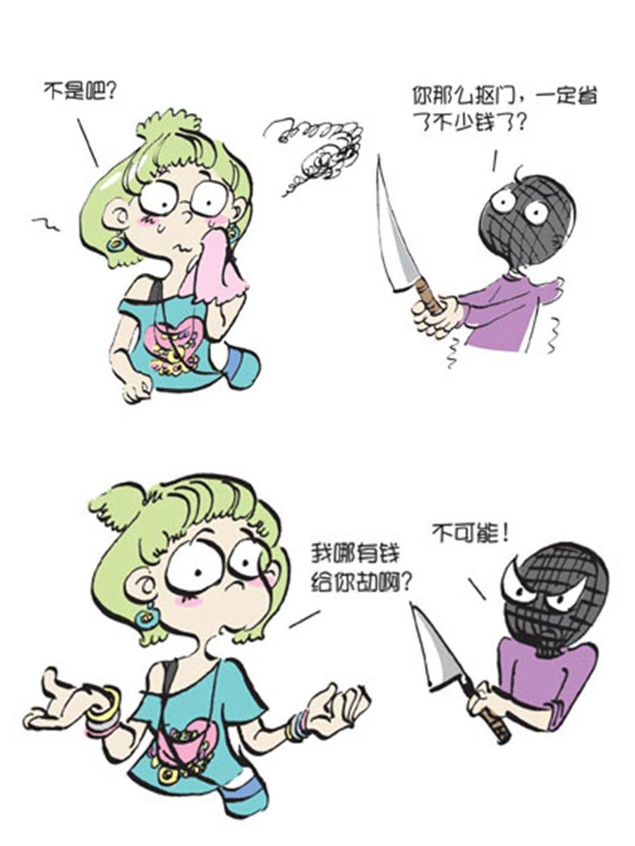 《省钱面面通》省钱面面通 第11集 第17页