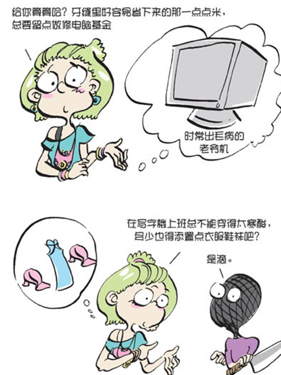《省钱面面通》省钱面面通 第11集 第18页