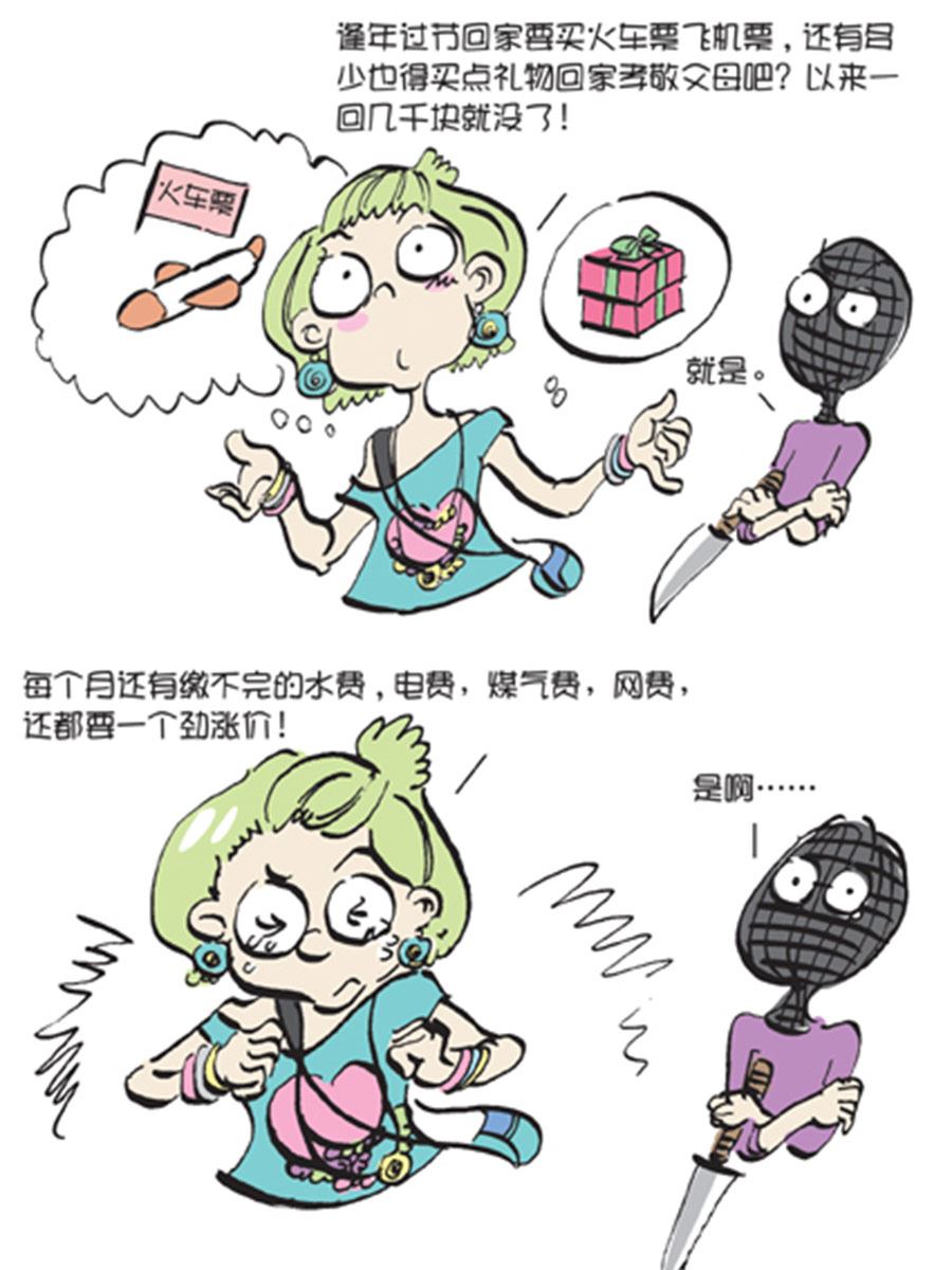 《省钱面面通》省钱面面通 第11集 第19页
