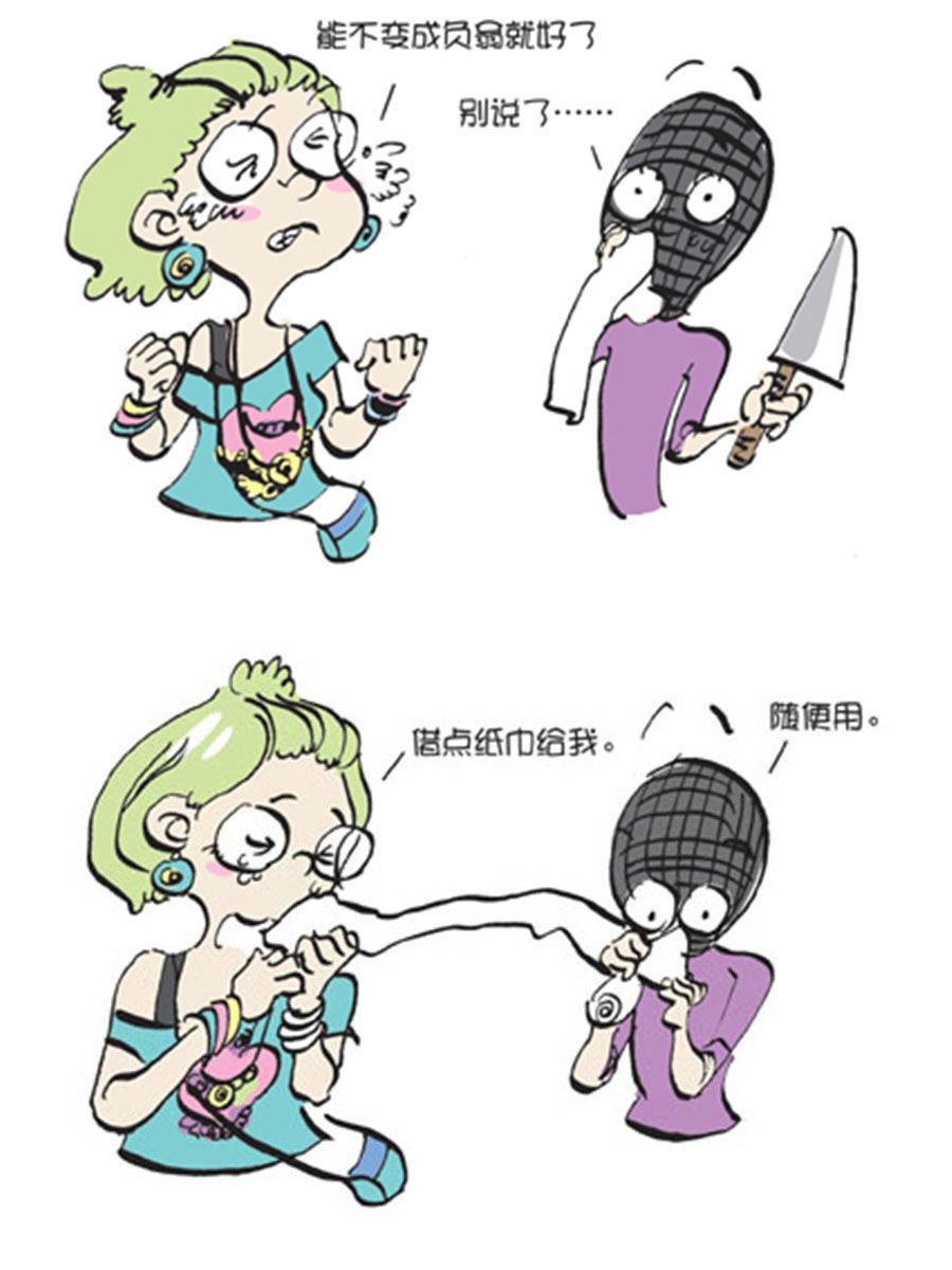 《省钱面面通》省钱面面通 第11集 第20页