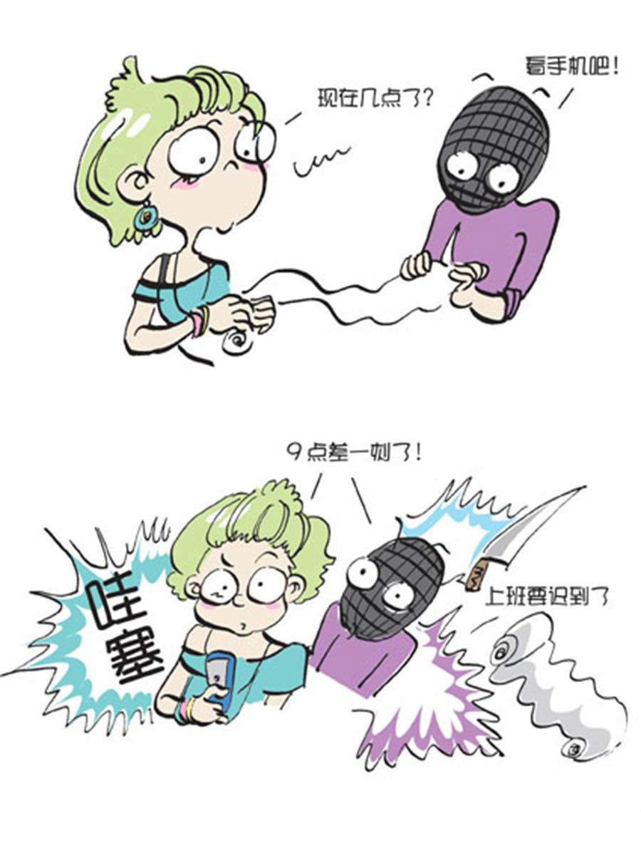 《省钱面面通》省钱面面通 第11集 第21页