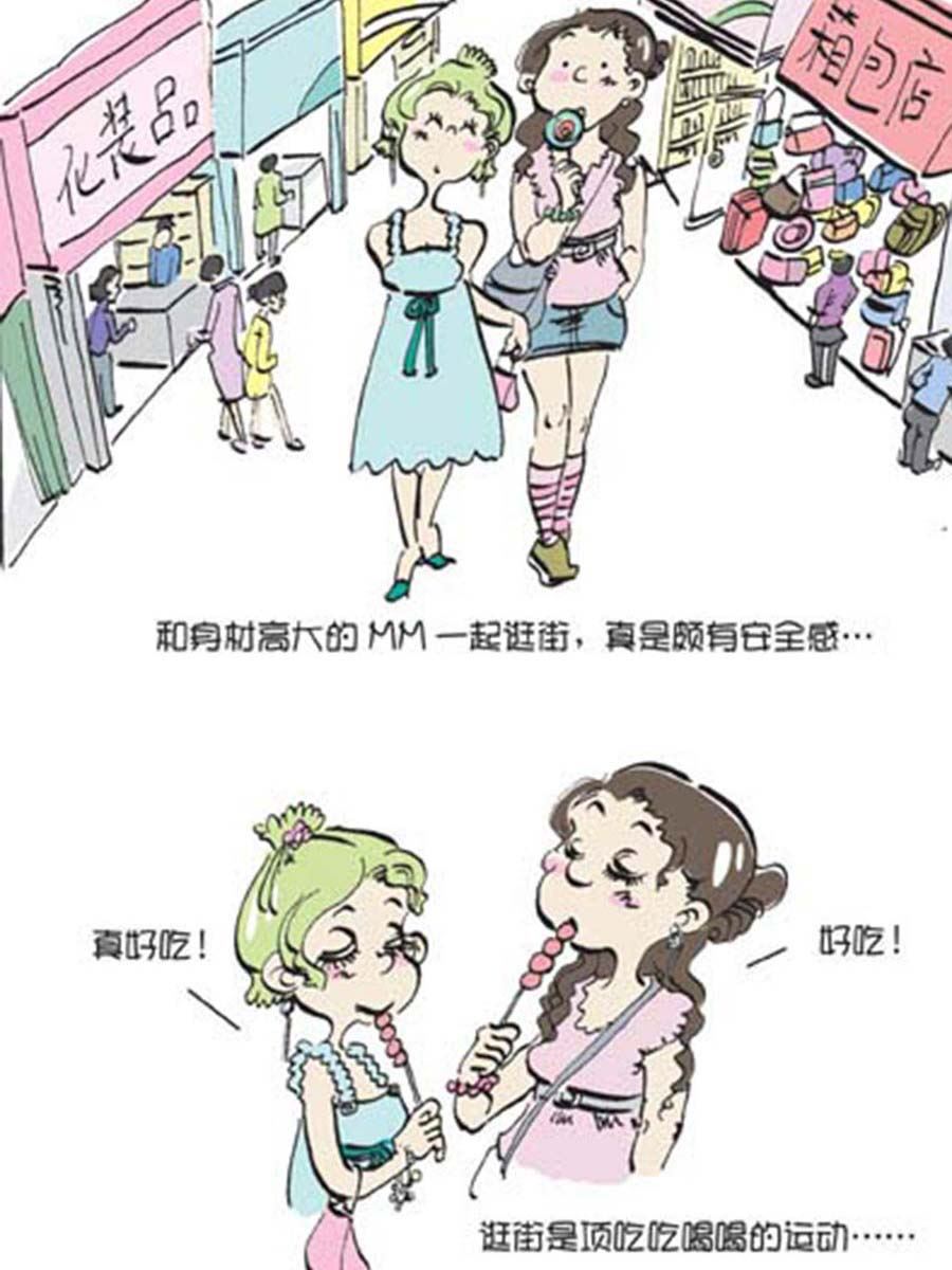 《省钱面面通》省钱面面通 第11集 第6页