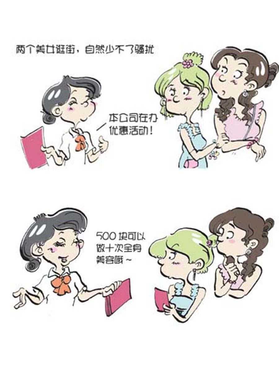 《省钱面面通》省钱面面通 第11集 第7页