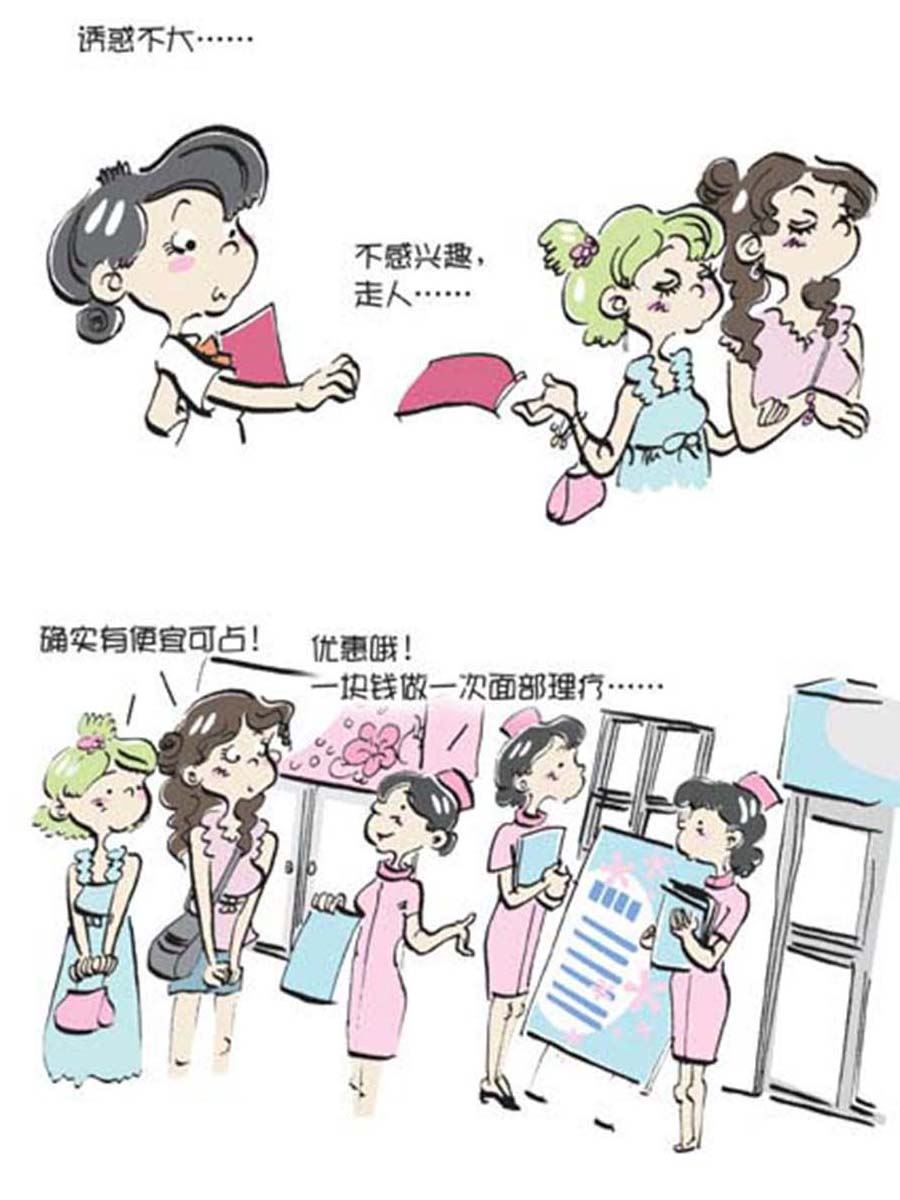 《省钱面面通》省钱面面通 第11集 第8页