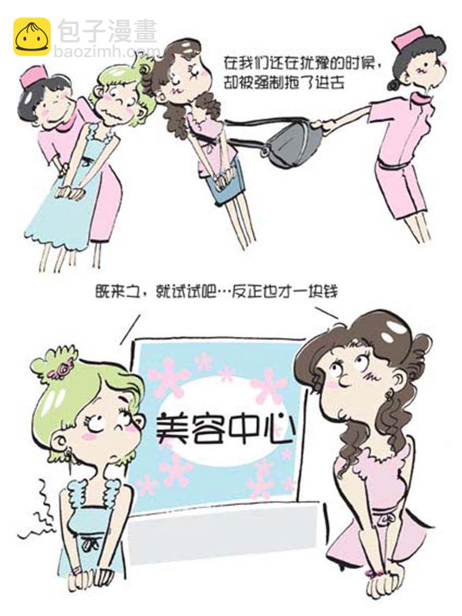 《省钱面面通》省钱面面通 第11集 第9页