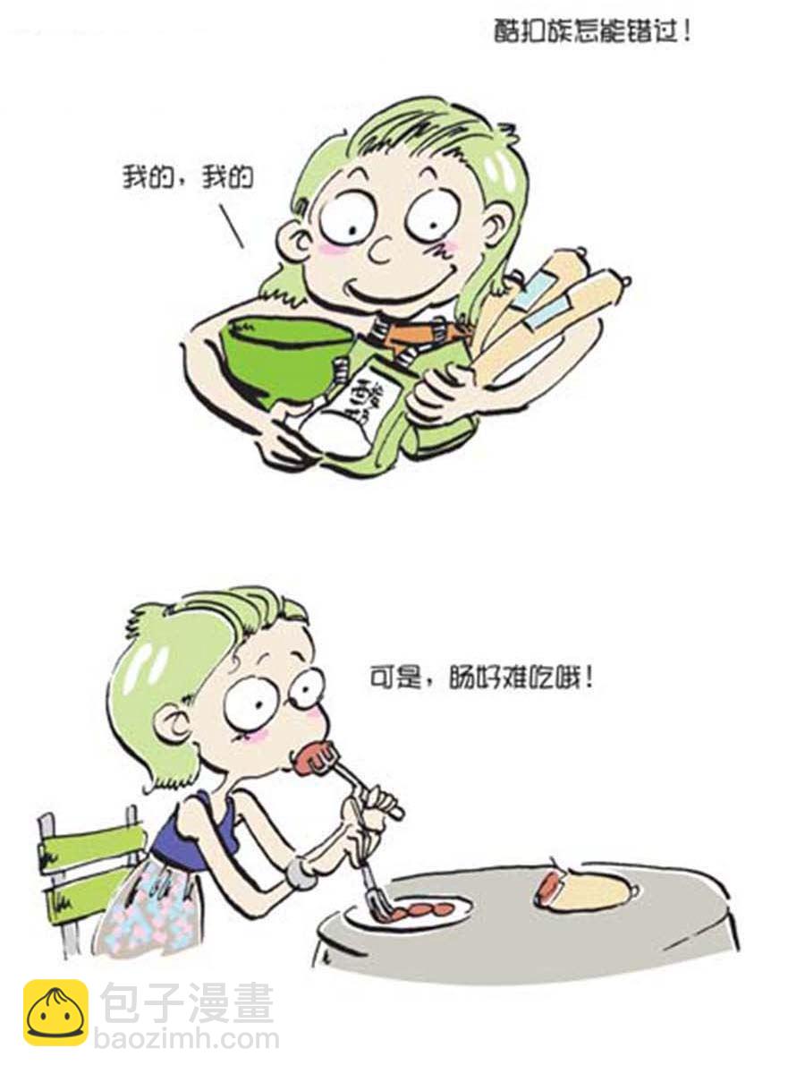 《省钱面面通》省钱面面通 第10集 第10页
