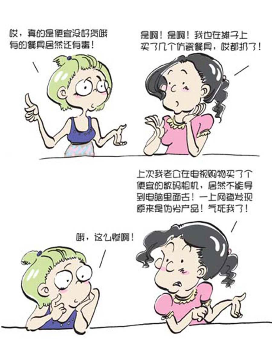 《省钱面面通》省钱面面通 第10集 第13页