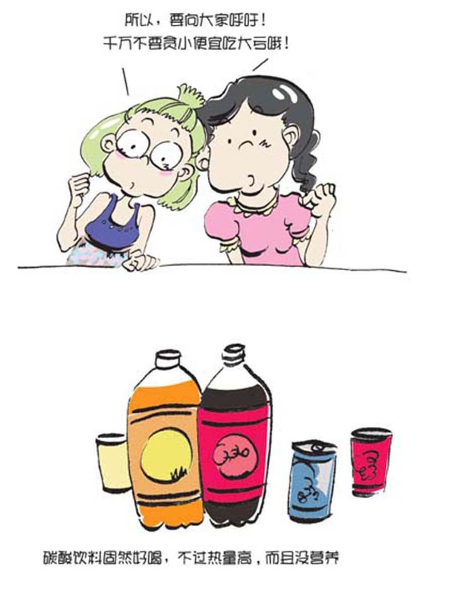 《省钱面面通》省钱面面通 第10集 第14页