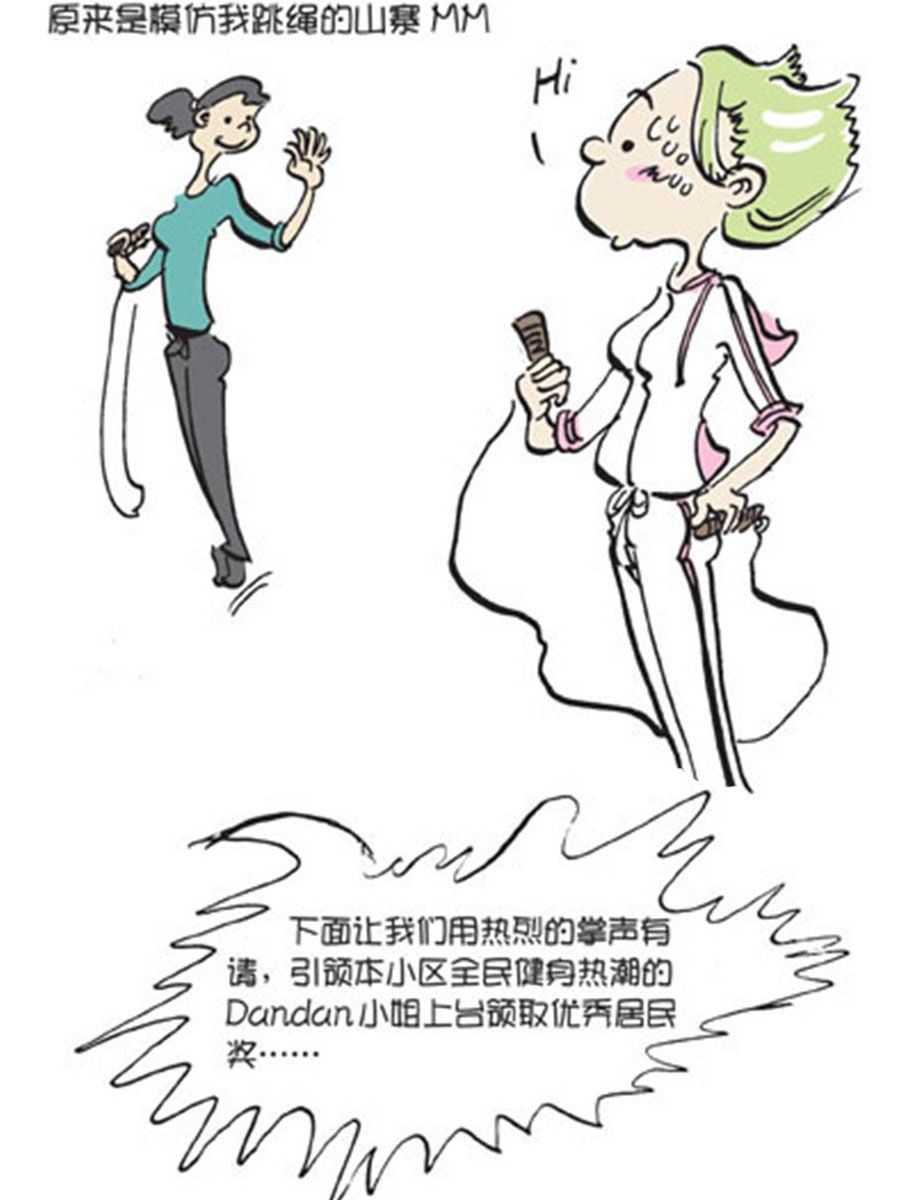 《省钱面面通》省钱面面通 第10集 第34页