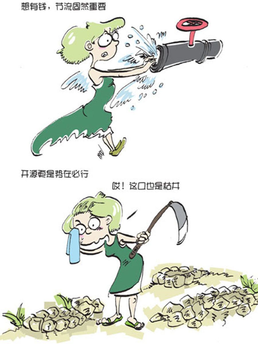 《省钱面面通》省钱面面通 第10集 第4页