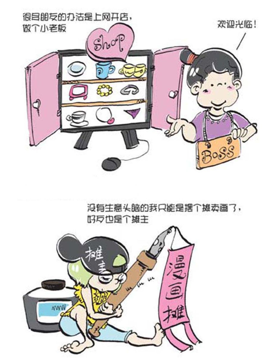 《省钱面面通》省钱面面通 第10集 第5页