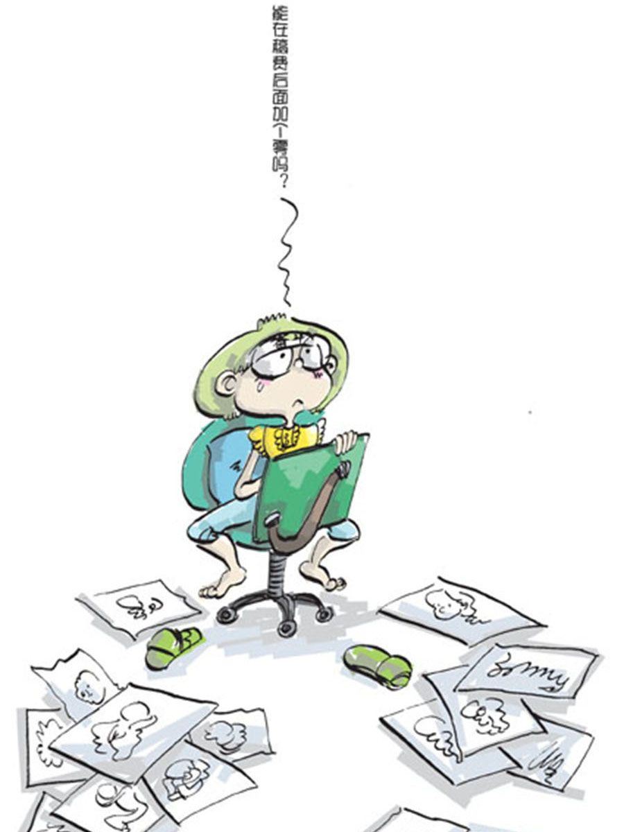 《省钱面面通》省钱面面通 第10集 第8页