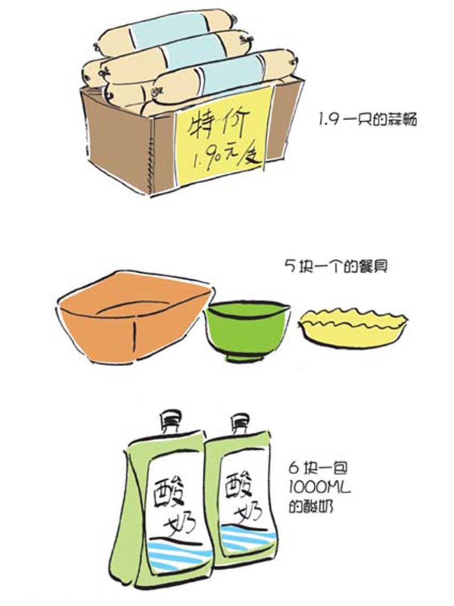 《省钱面面通》省钱面面通 第10集 第9页