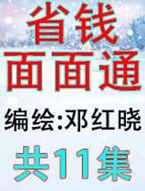 《省钱面面通》漫画封面图 - tl漫画