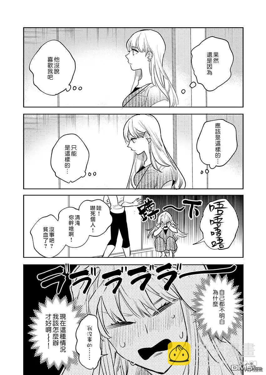 《暴露了！超绝伦的樱庭君》第5话 第10页