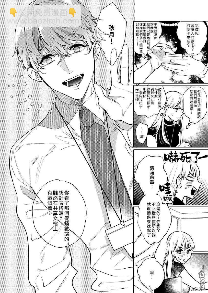《暴露了！超绝伦的樱庭君》第5话 第12页