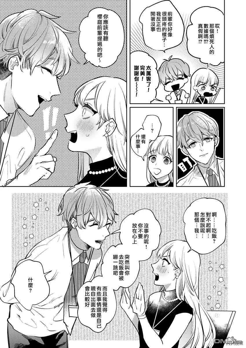 《暴露了！超绝伦的樱庭君》第5话 第13页