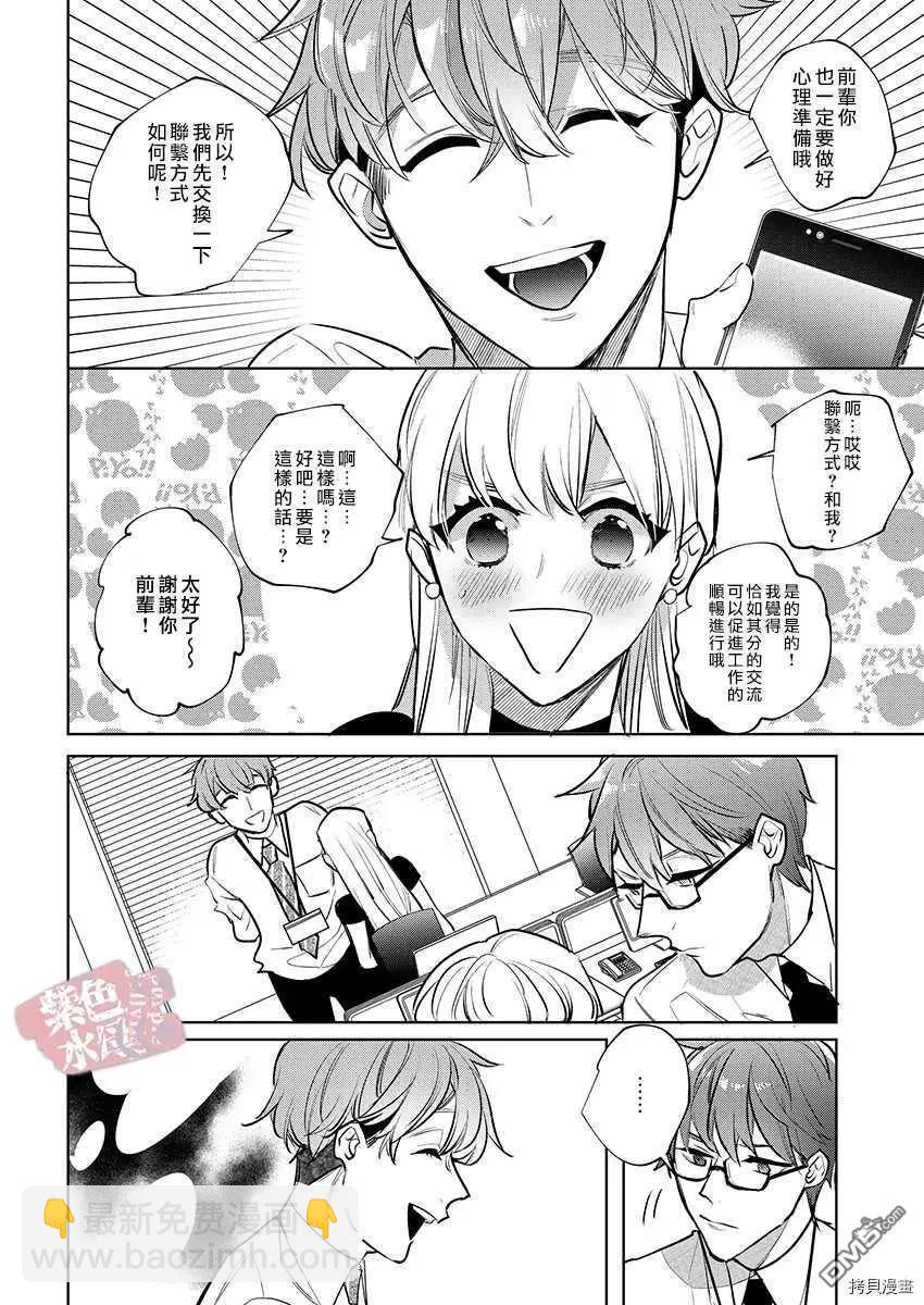 《暴露了！超绝伦的樱庭君》第5话 第14页
