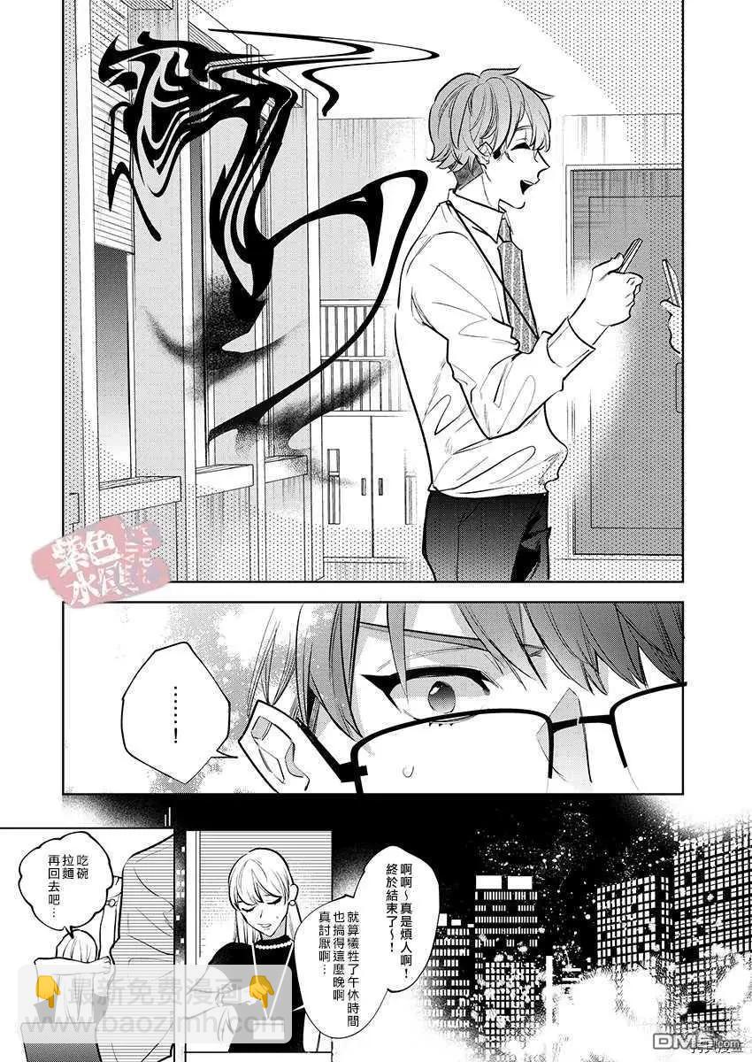 《暴露了！超绝伦的樱庭君》第5话 第15页